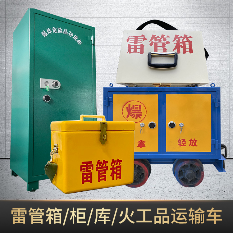 毕节危险品存放柜使用注意事项全解析